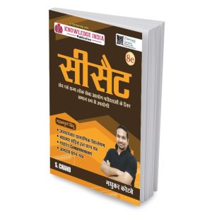 CSAT Paper 2 Exam Book | Previous Year Solved Question Papers PYQ